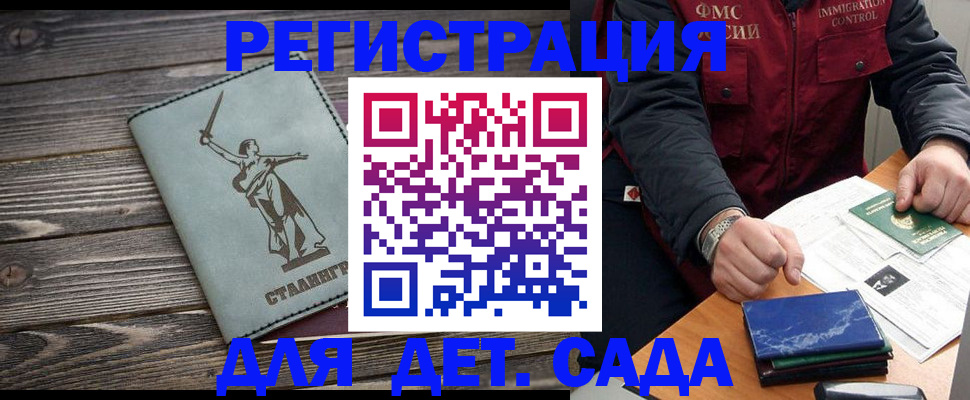 регистрация для дет. сада в Смоленской области