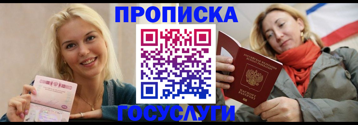 прописка гарантия в Смоленской области