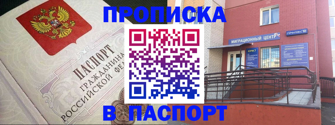 временная регистрация в квартире в Смоленской области