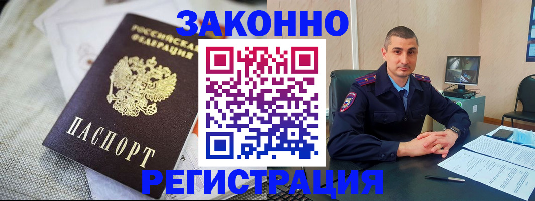 прописка 2025 в Смоленской области